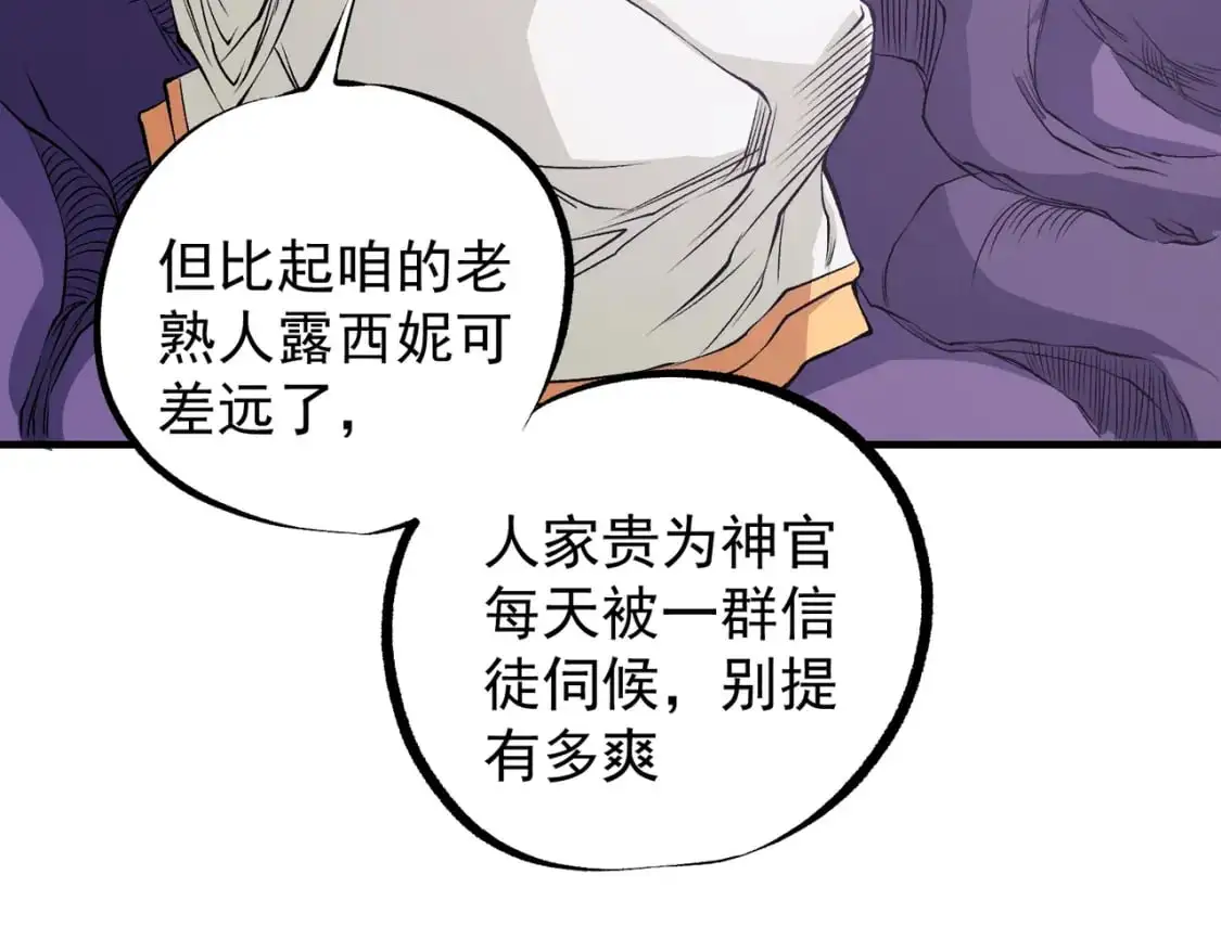 第93话 再幸福，也只是虚幻罢了 第129页