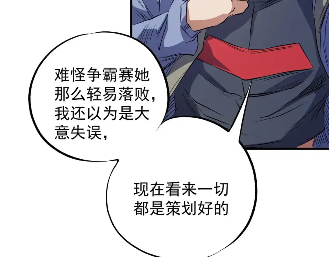第93话 再幸福，也只是虚幻罢了 第132页