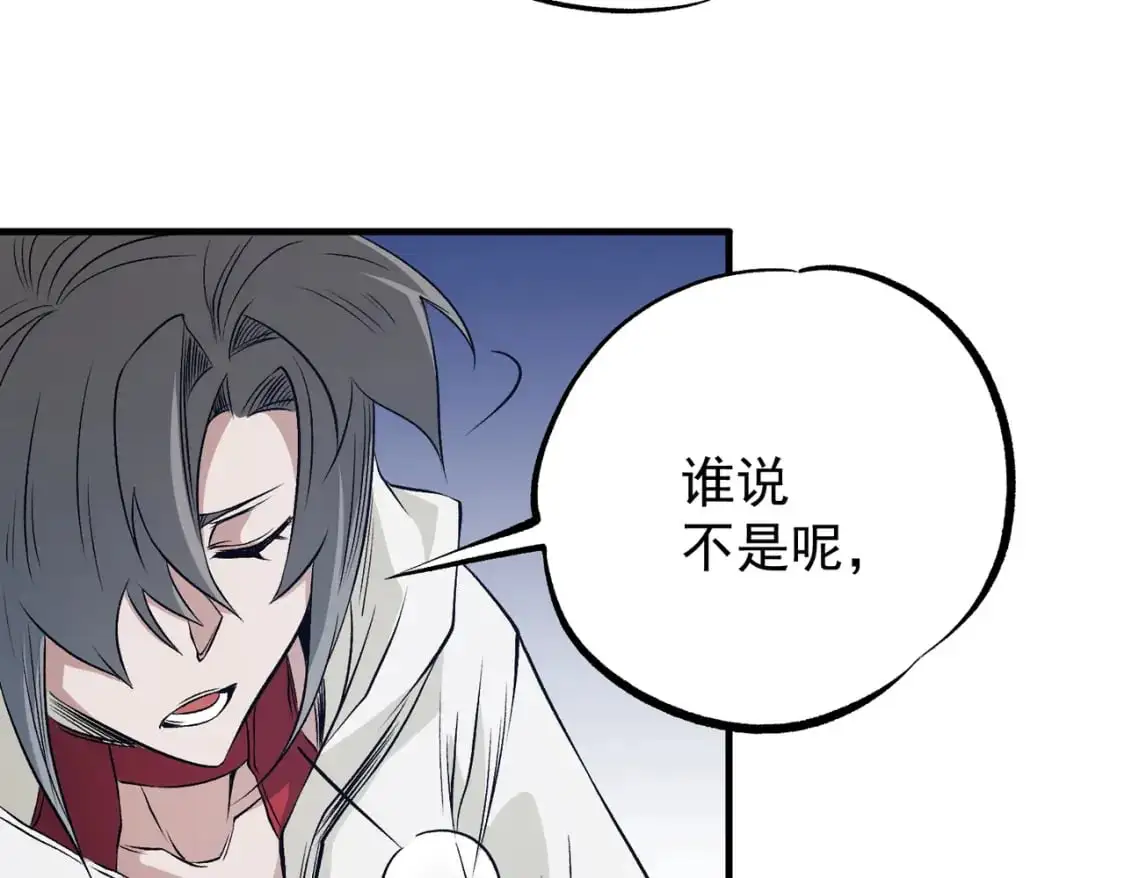 第93话 再幸福，也只是虚幻罢了 第133页