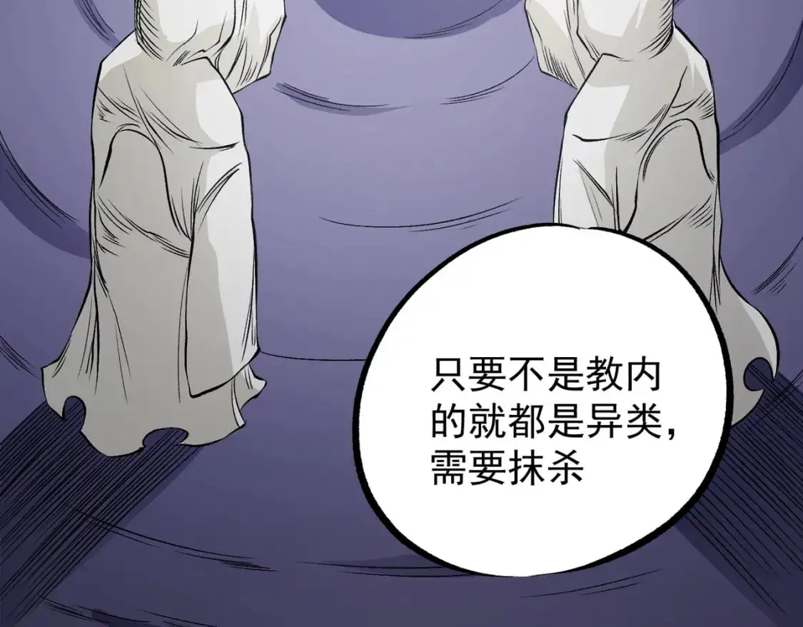 第93话 再幸福，也只是虚幻罢了 第138页