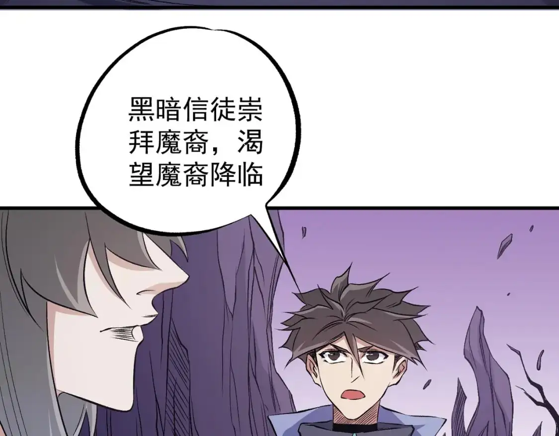 第93话 再幸福，也只是虚幻罢了 第139页