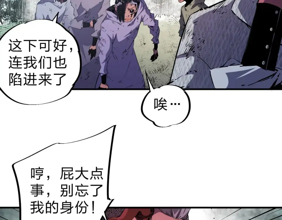 第95话 只是单纯的想杀罢了！（加更） 第10页