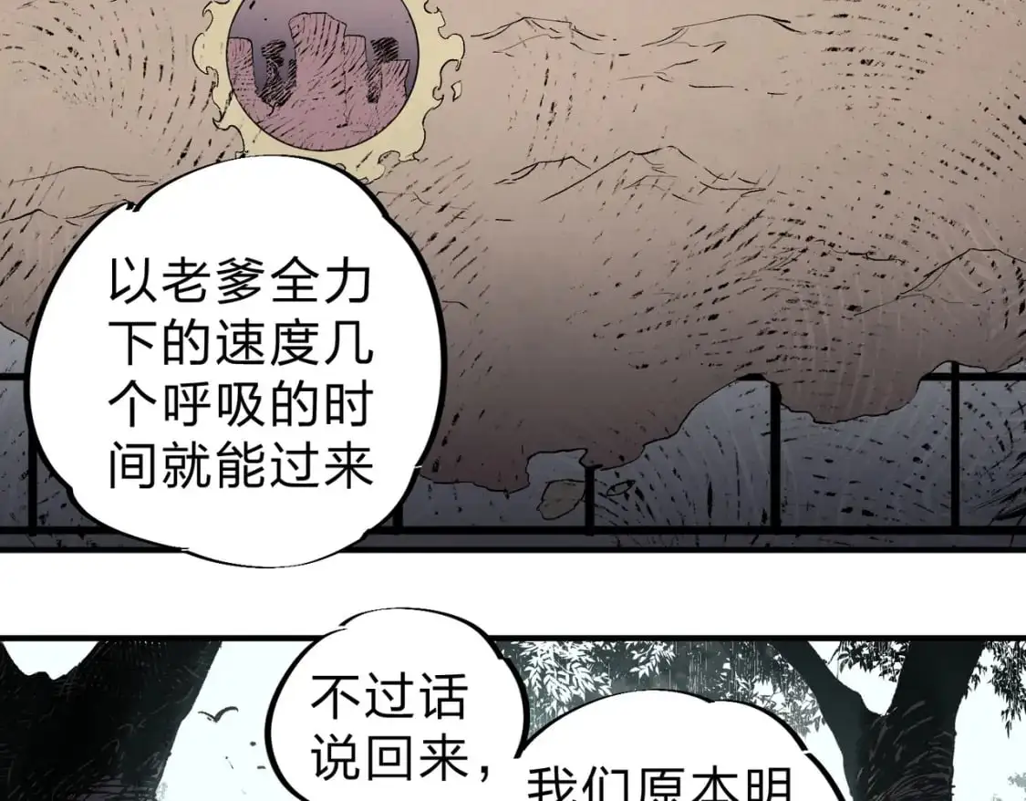 第95话 只是单纯的想杀罢了！（加更） 第14页