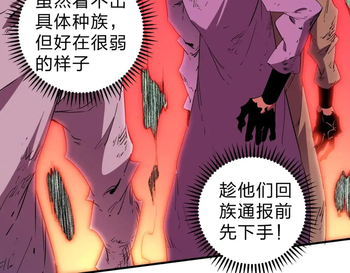 第95话 只是单纯的想杀罢了！（加更） 第21页