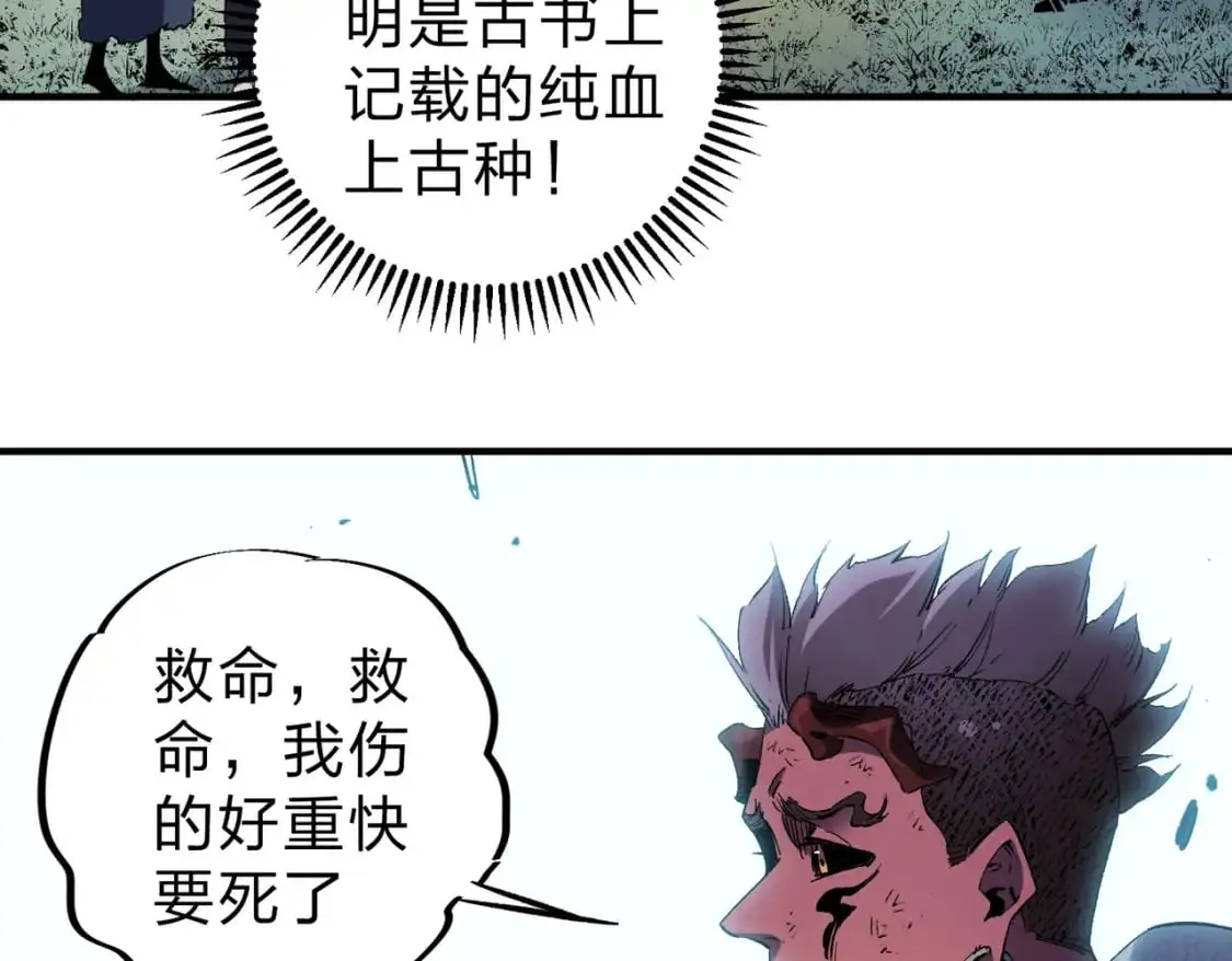 第95话 只是单纯的想杀罢了！（加更） 第29页
