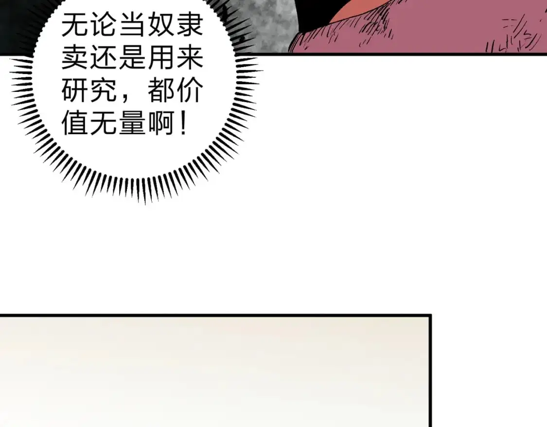 第95话 只是单纯的想杀罢了！（加更） 第32页