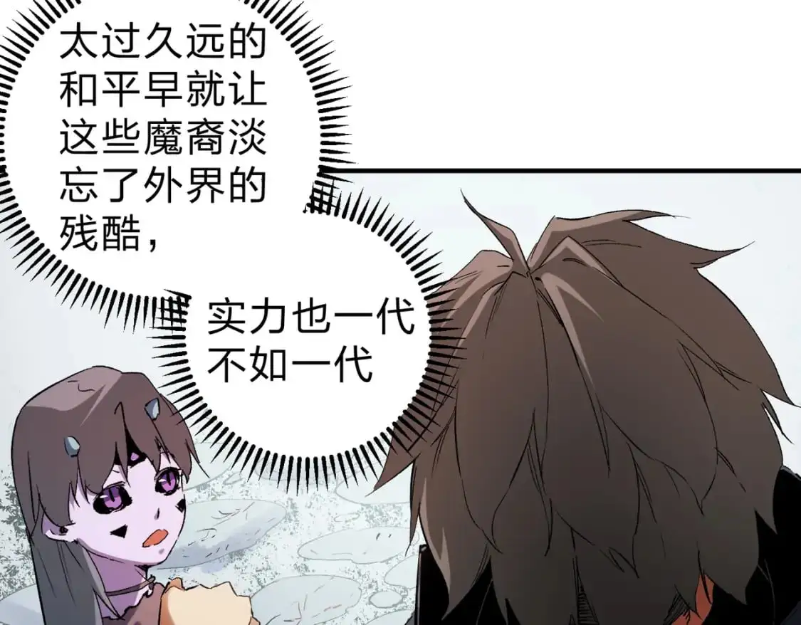第95话 只是单纯的想杀罢了！（加更） 第41页
