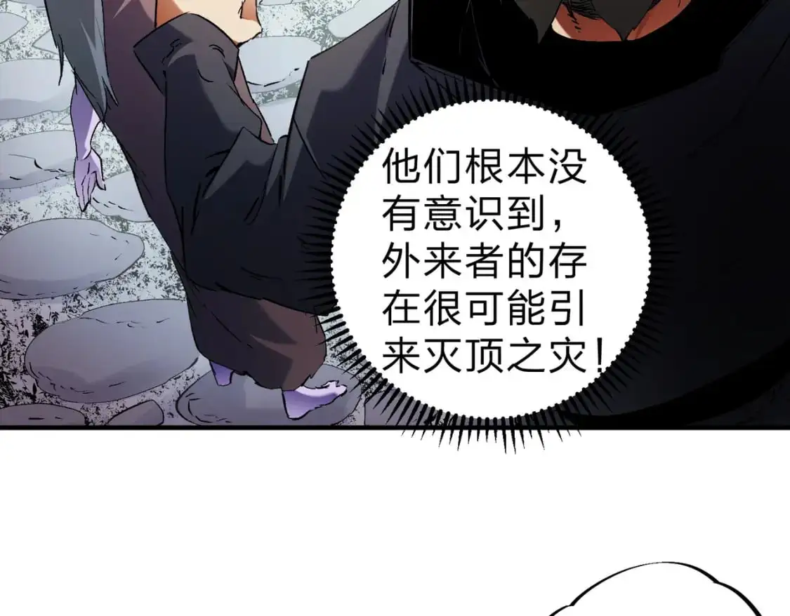 第95话 只是单纯的想杀罢了！（加更） 第42页