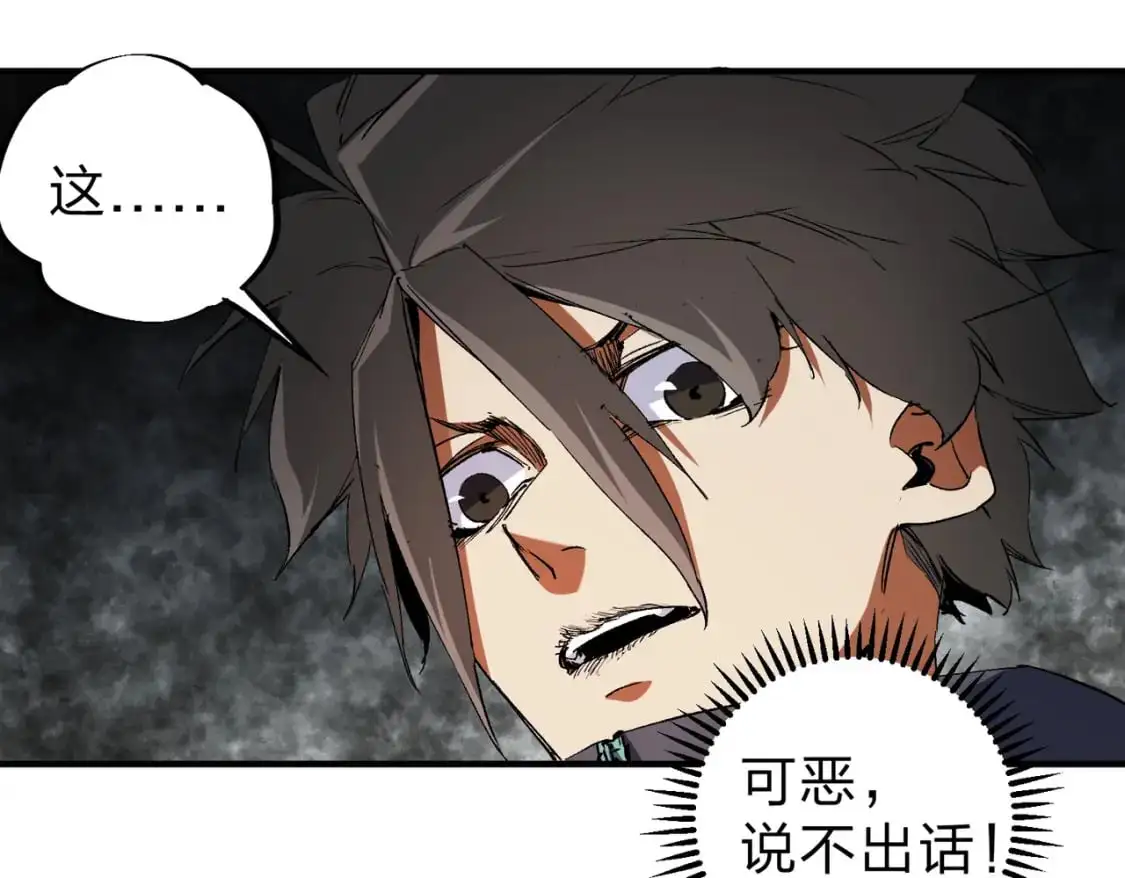 第95话 只是单纯的想杀罢了！（加更） 第44页