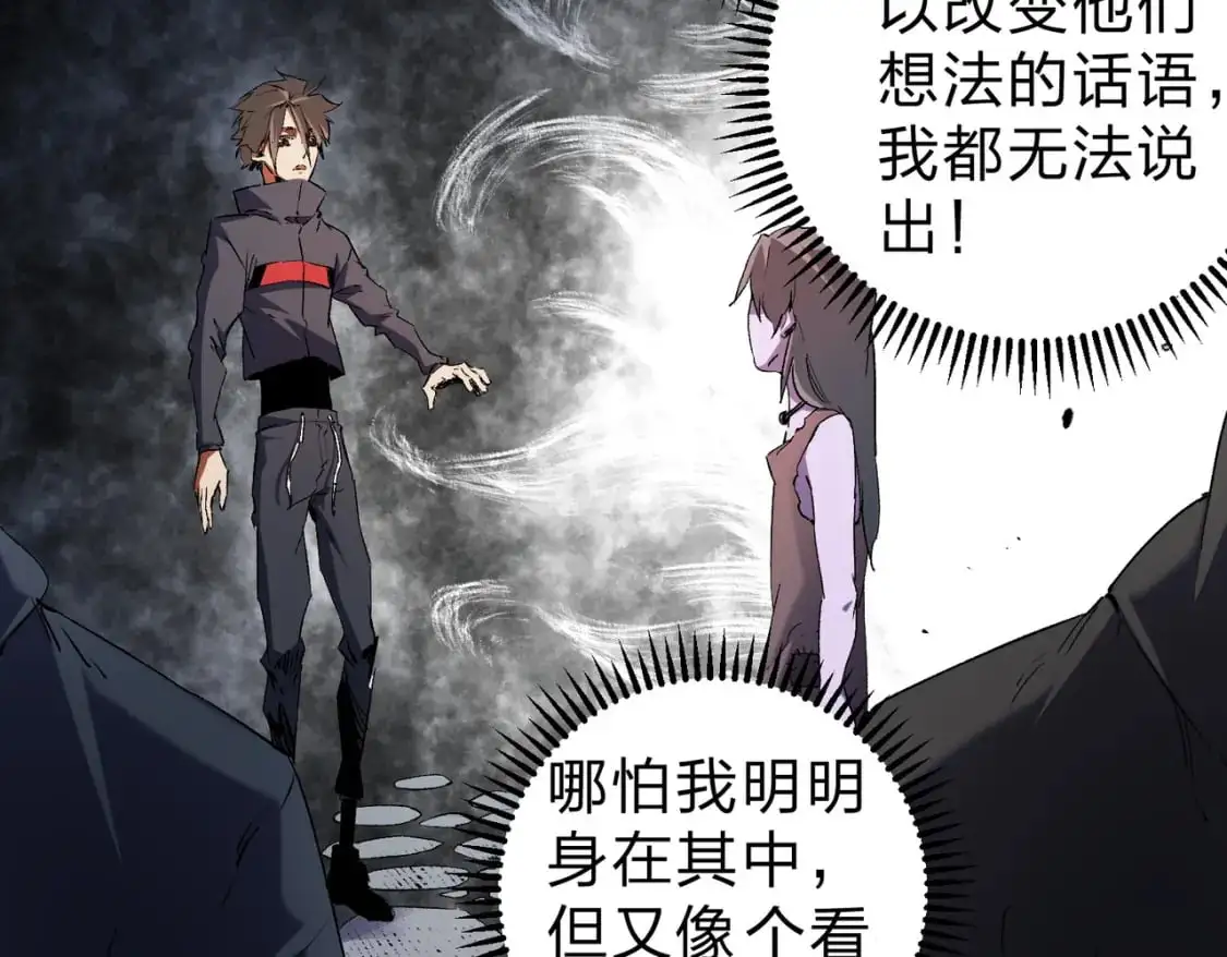 第95话 只是单纯的想杀罢了！（加更） 第46页
