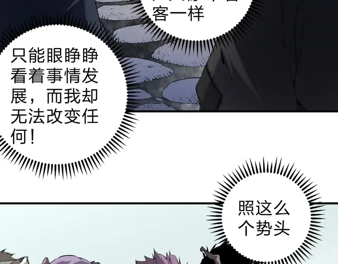第95话 只是单纯的想杀罢了！（加更） 第47页