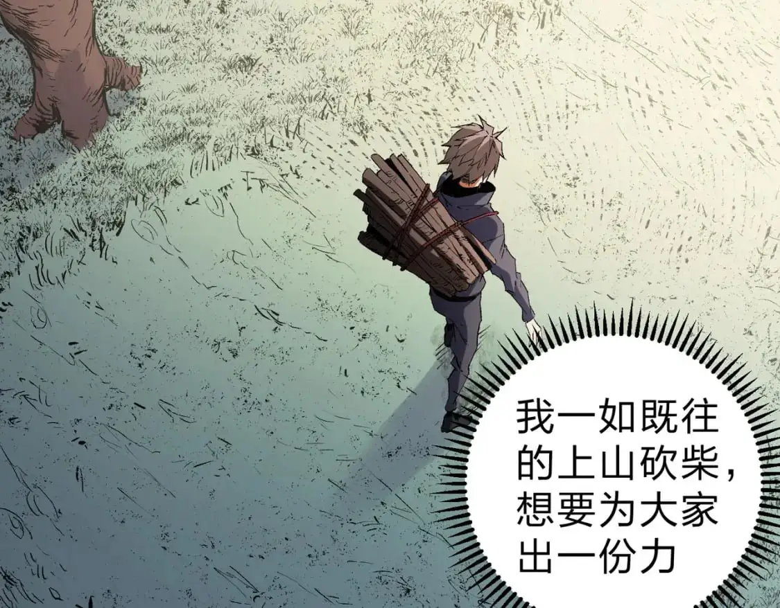 第95话 只是单纯的想杀罢了！（加更） 第52页