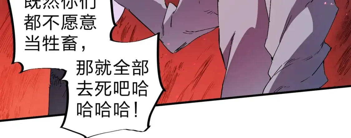第95话 只是单纯的想杀罢了！（加更） 第58页