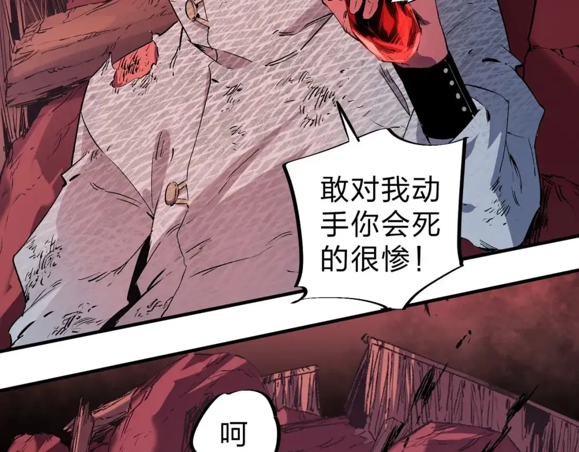 第95话 只是单纯的想杀罢了！（加更） 第79页