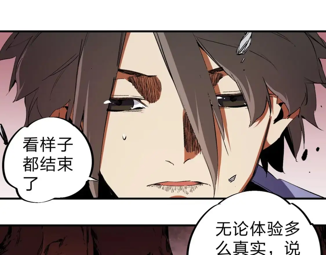 第95话 只是单纯的想杀罢了！（加更） 第95页