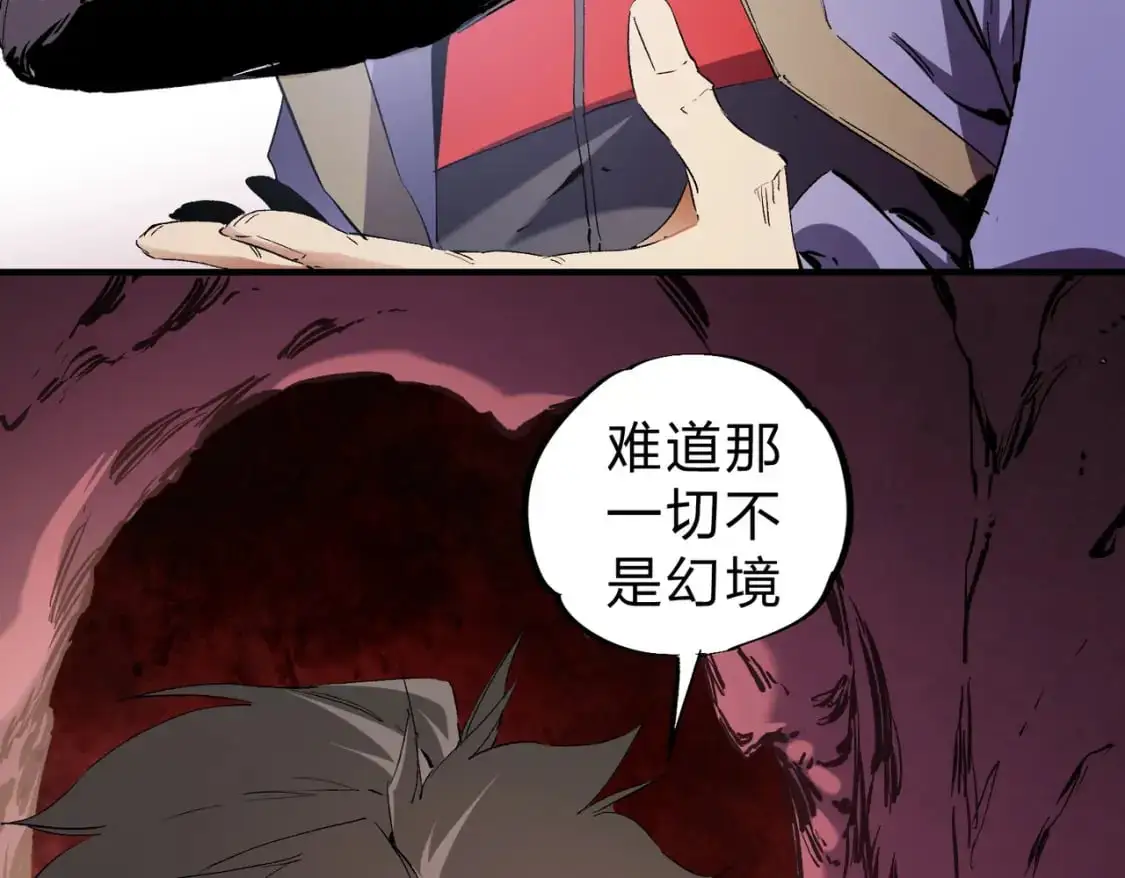 第95话 只是单纯的想杀罢了！（加更） 第101页