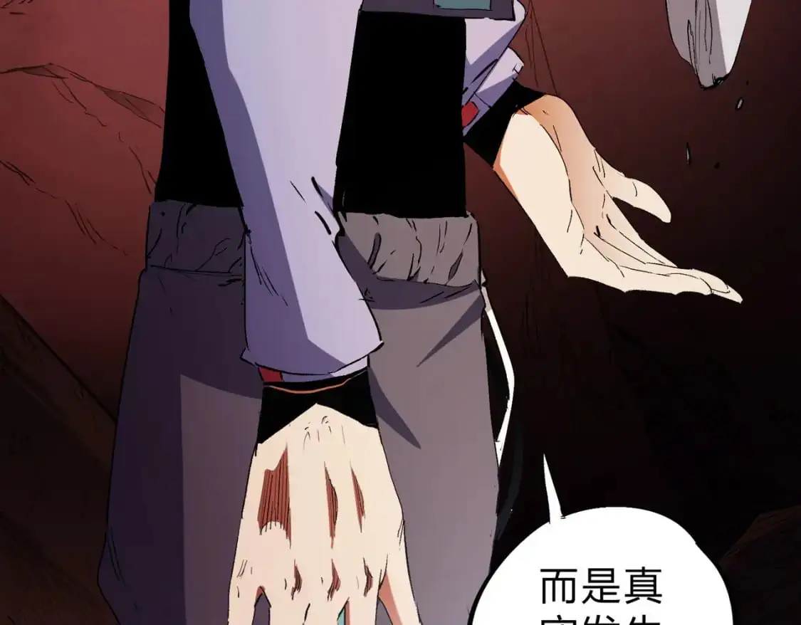 第95话 只是单纯的想杀罢了！（加更） 第104页