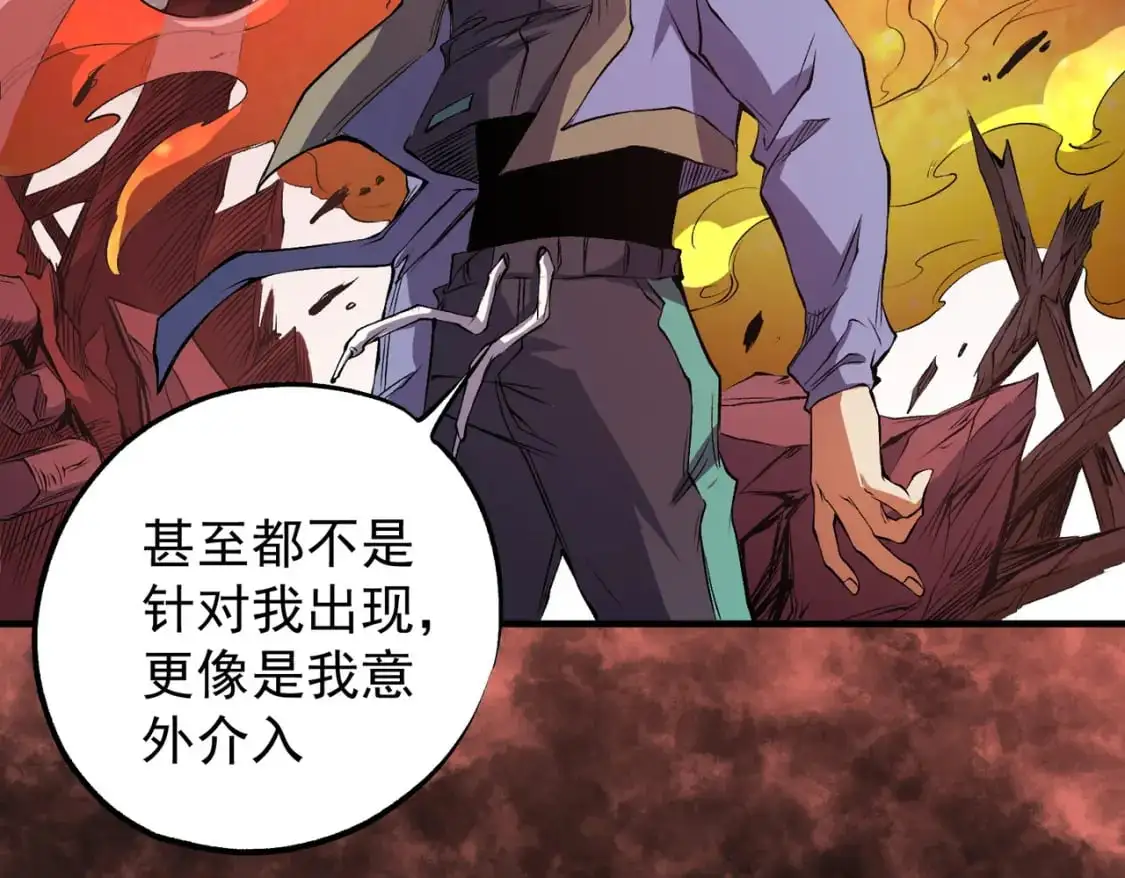 第96话 暗中的虚无，被囚禁的爆炎魔主 第10页