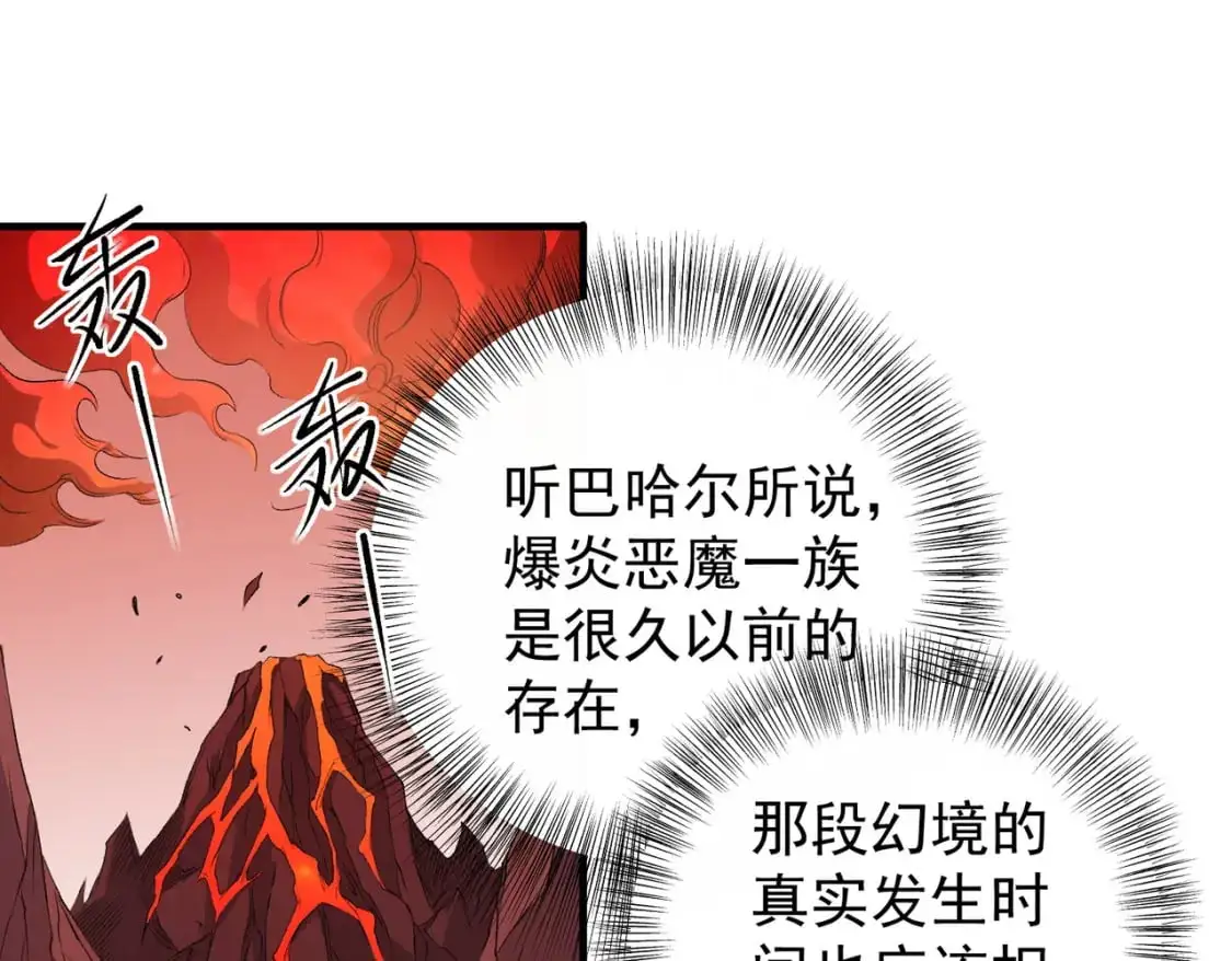 第96话 暗中的虚无，被囚禁的爆炎魔主 第15页