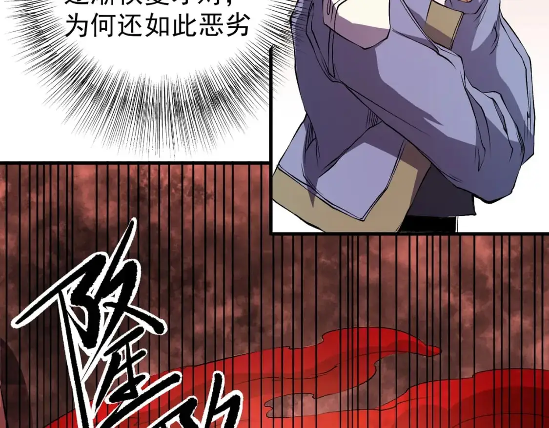 第96话 暗中的虚无，被囚禁的爆炎魔主 第17页