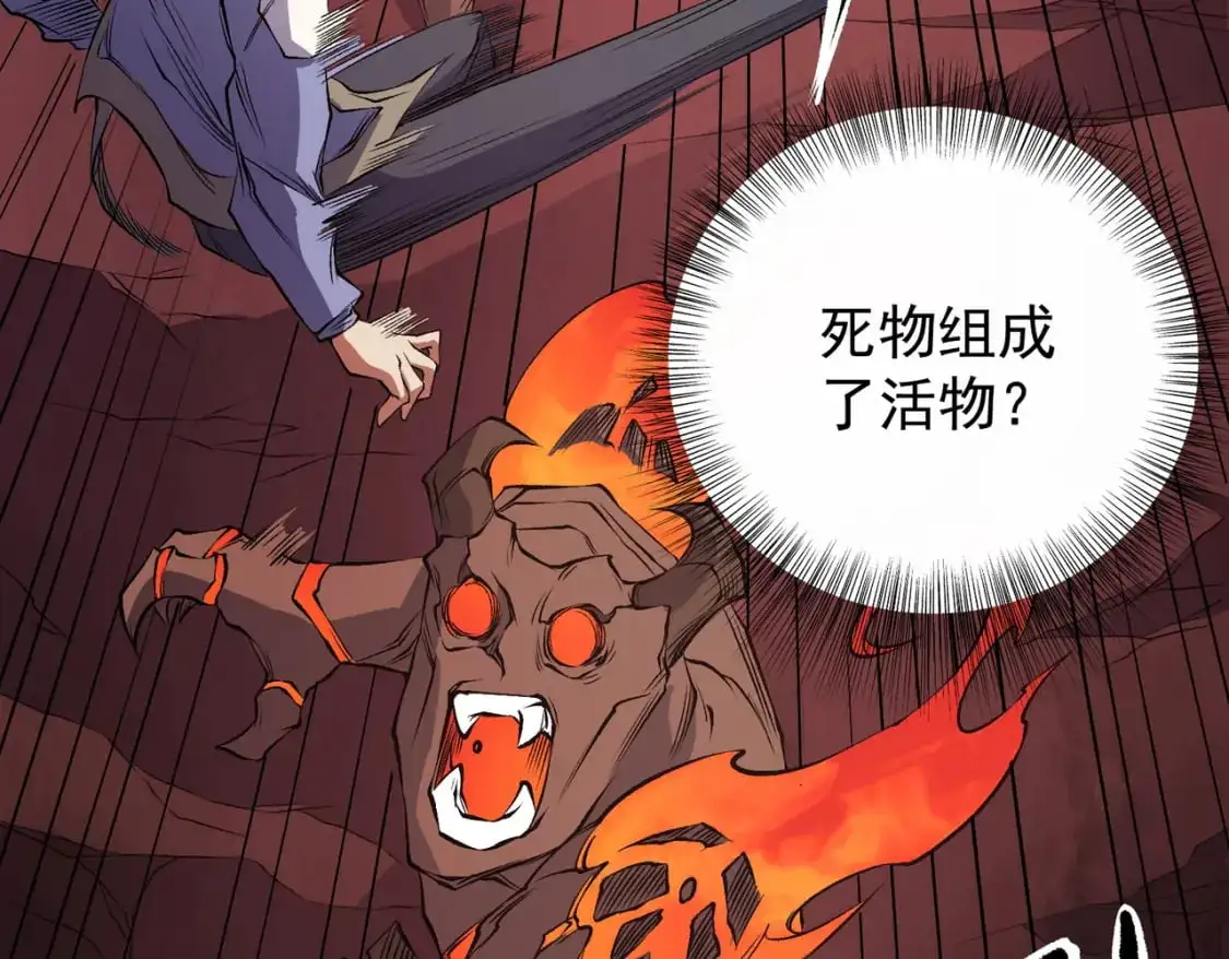 第96话 暗中的虚无，被囚禁的爆炎魔主 第37页