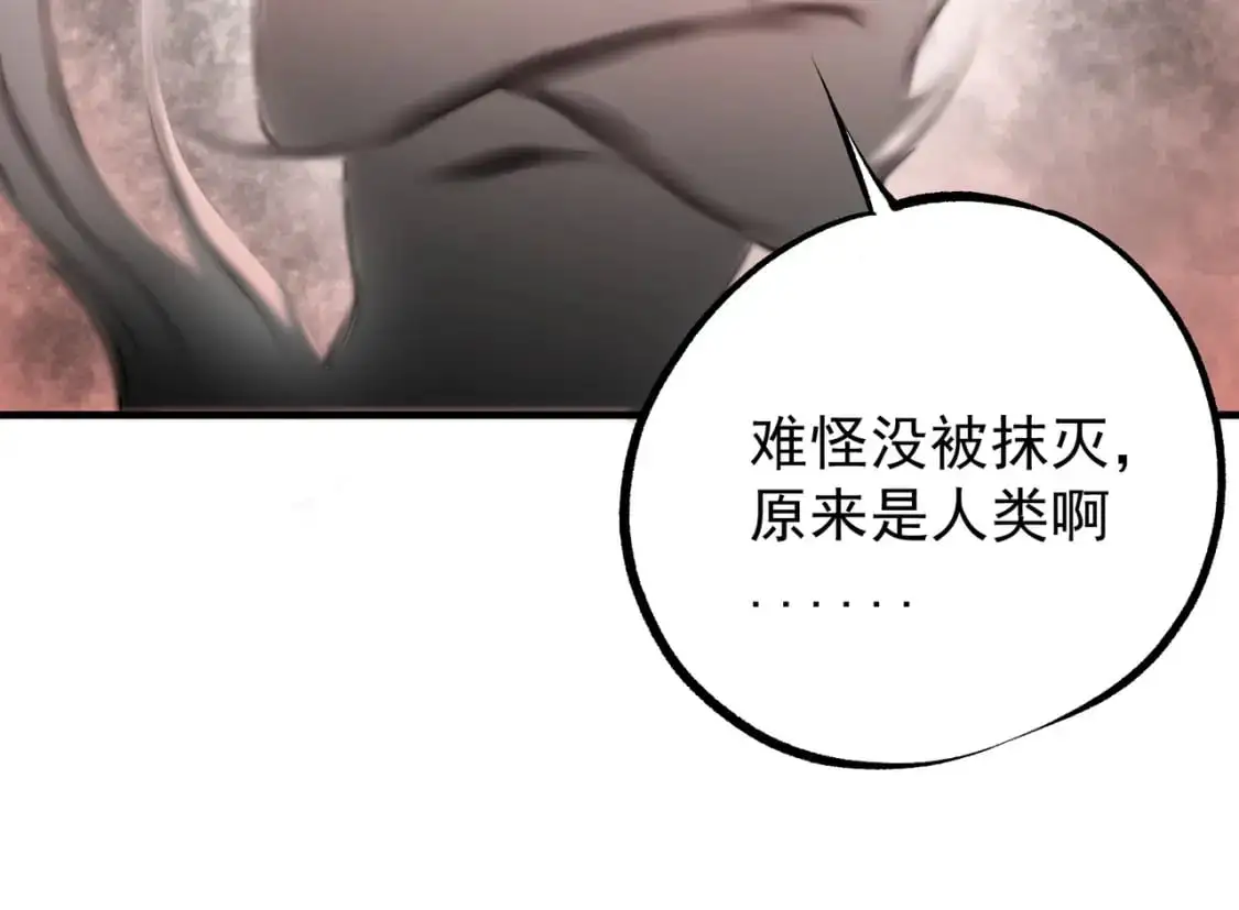 第96话 暗中的虚无，被囚禁的爆炎魔主 第77页