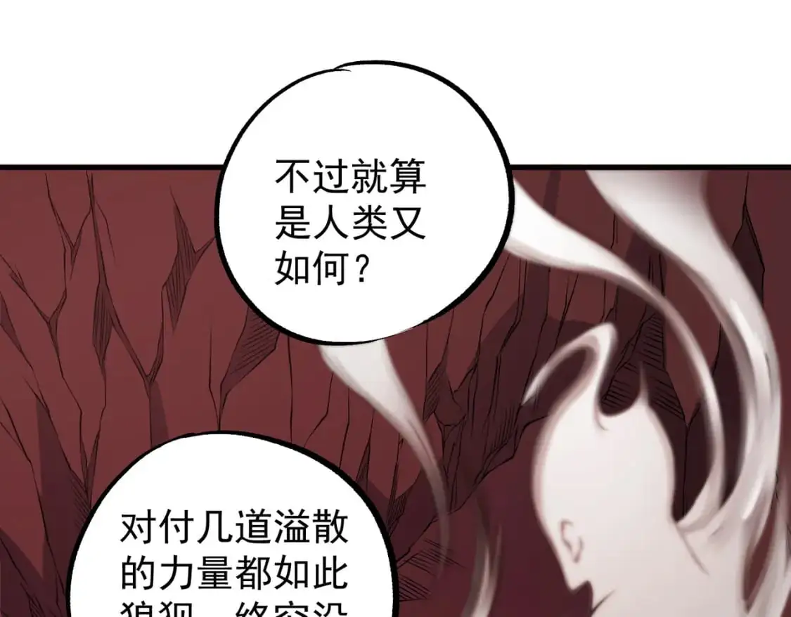 第96话 暗中的虚无，被囚禁的爆炎魔主 第78页