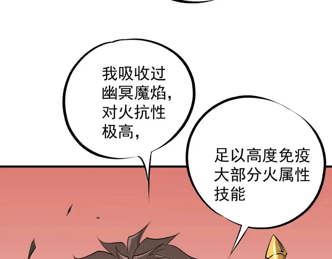 第96话 暗中的虚无，被囚禁的爆炎魔主 第81页