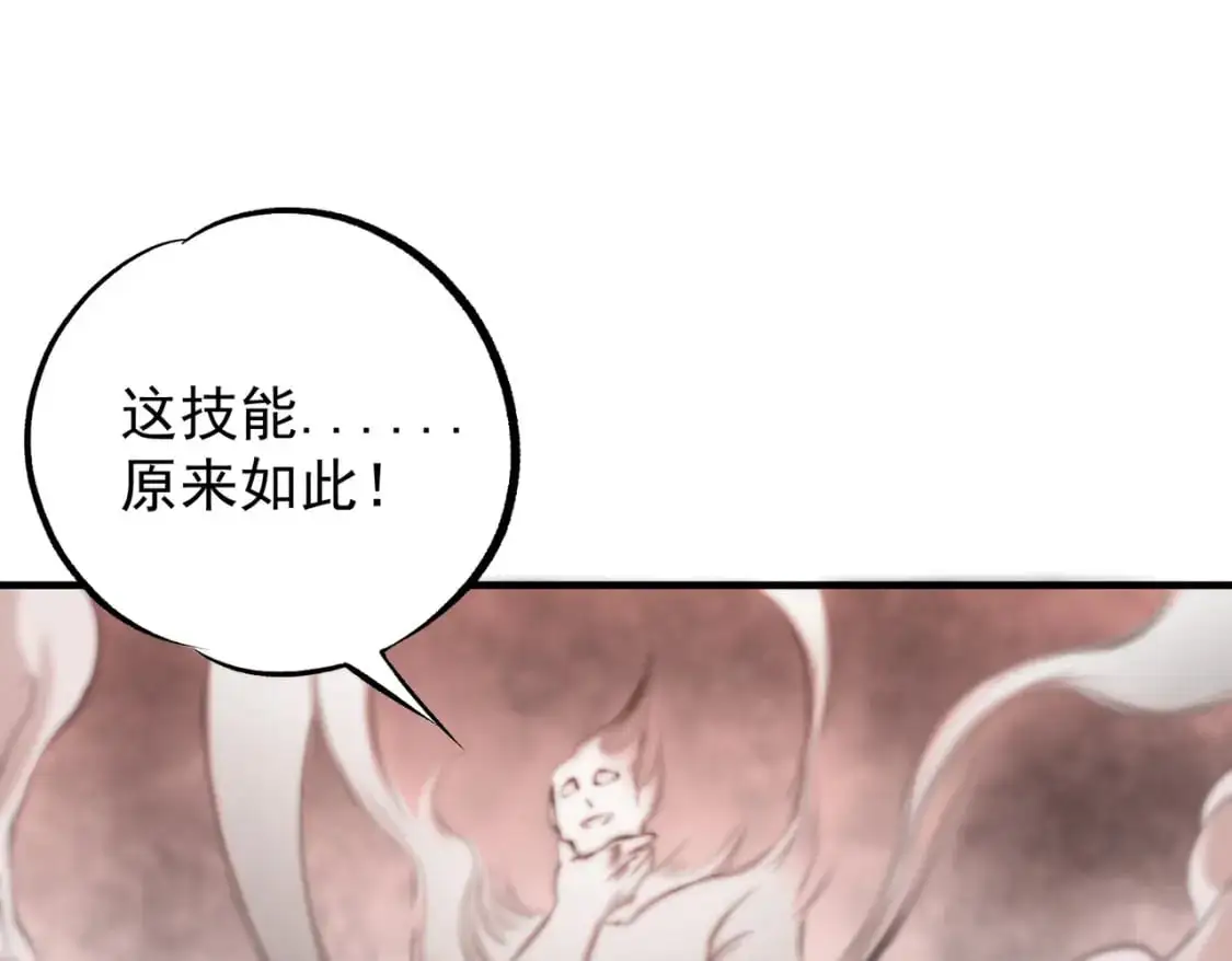 第96话 暗中的虚无，被囚禁的爆炎魔主 第100页