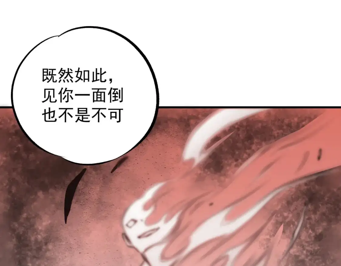 第96话 暗中的虚无，被囚禁的爆炎魔主 第102页