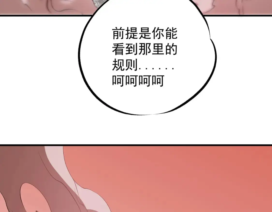 第96话 暗中的虚无，被囚禁的爆炎魔主 第104页