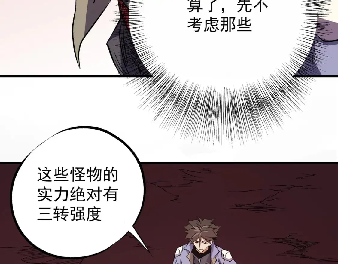 第96话 暗中的虚无，被囚禁的爆炎魔主 第109页