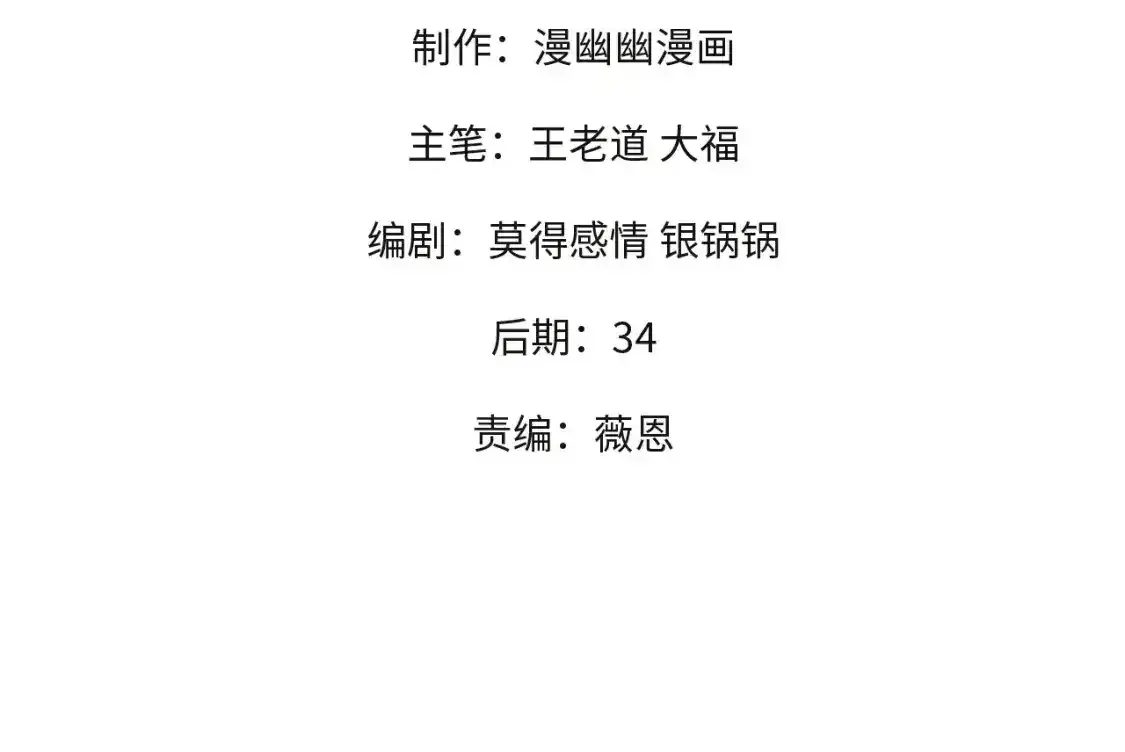 第97话 前线危机，早已埋下的底牌 第4页