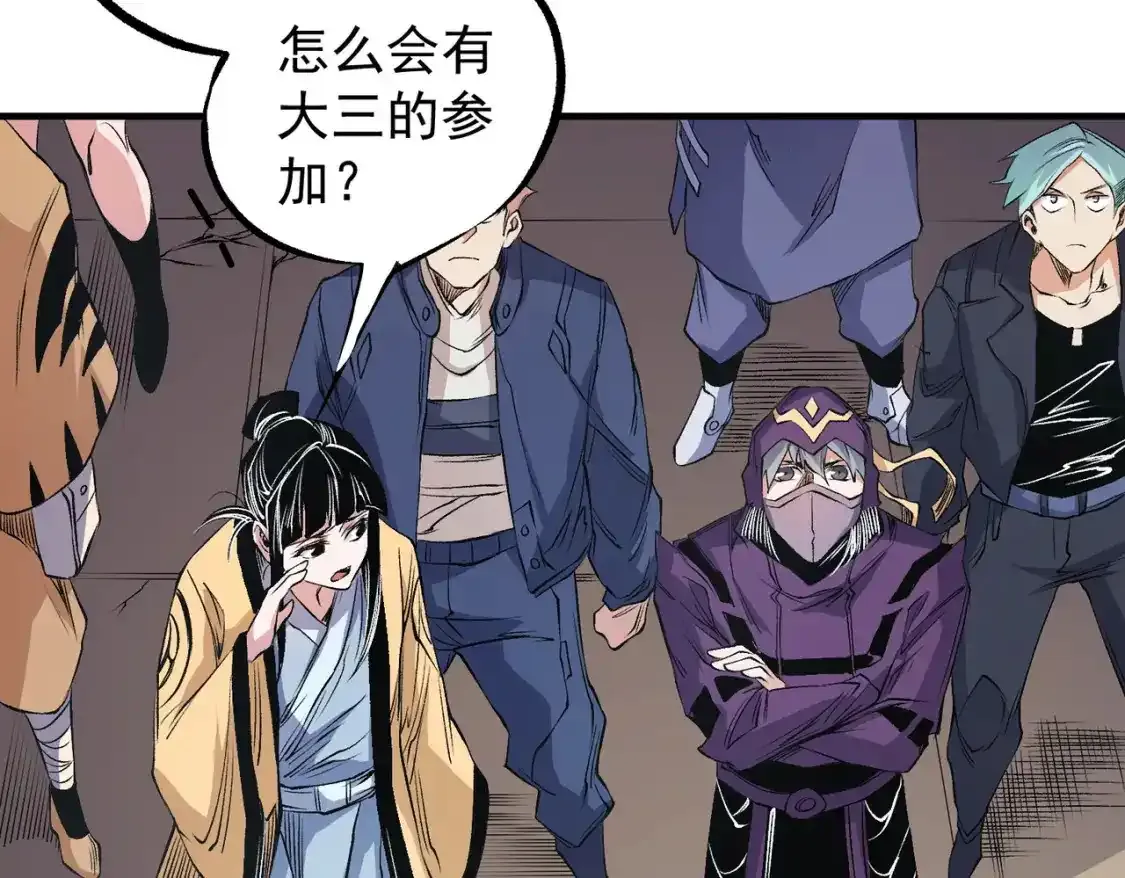 第97话 前线危机，早已埋下的底牌 第8页