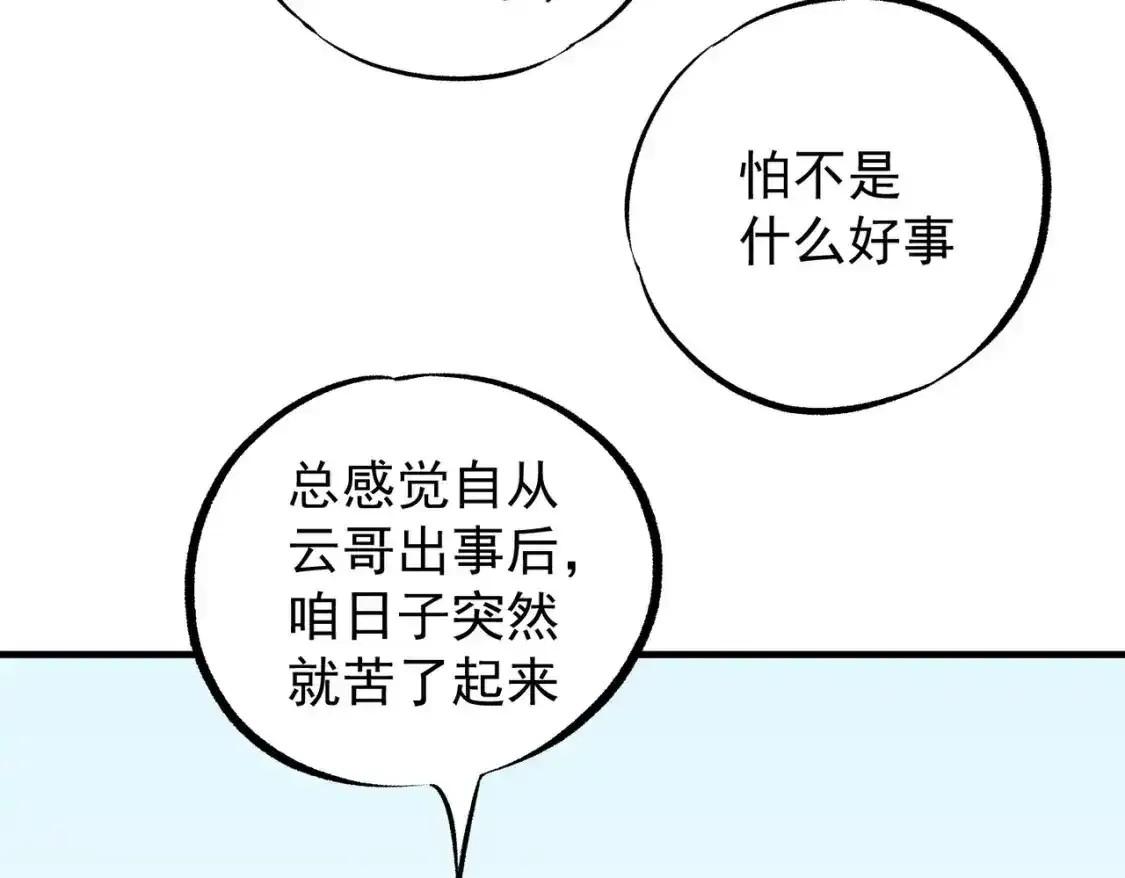 第97话 前线危机，早已埋下的底牌 第12页