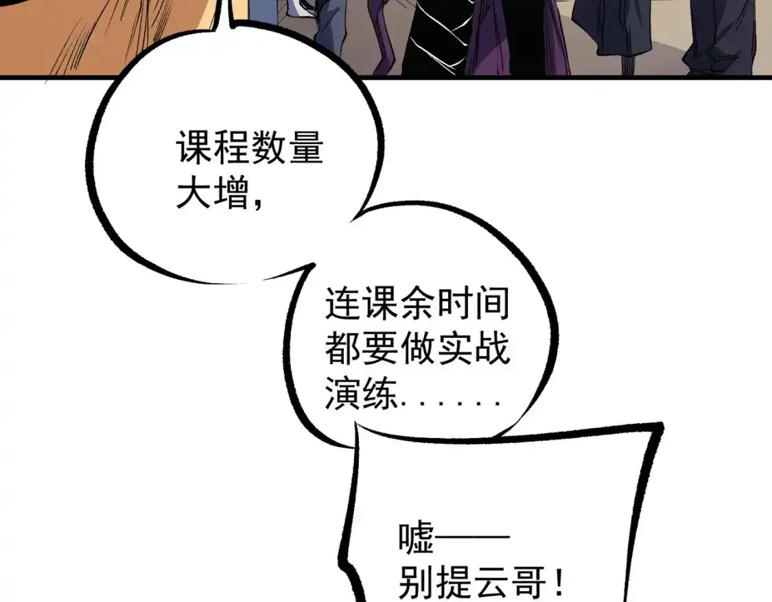 第97话 前线危机，早已埋下的底牌 第14页