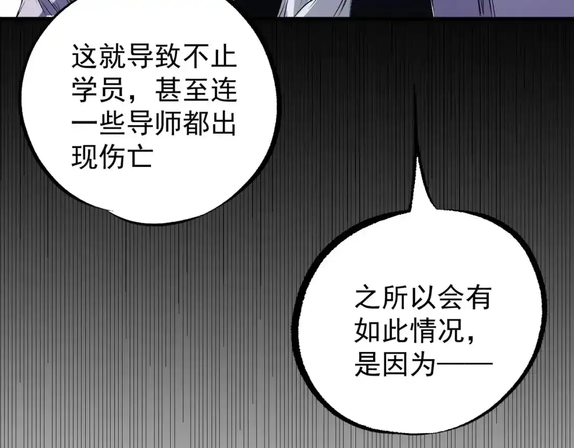 第97话 前线危机，早已埋下的底牌 第24页