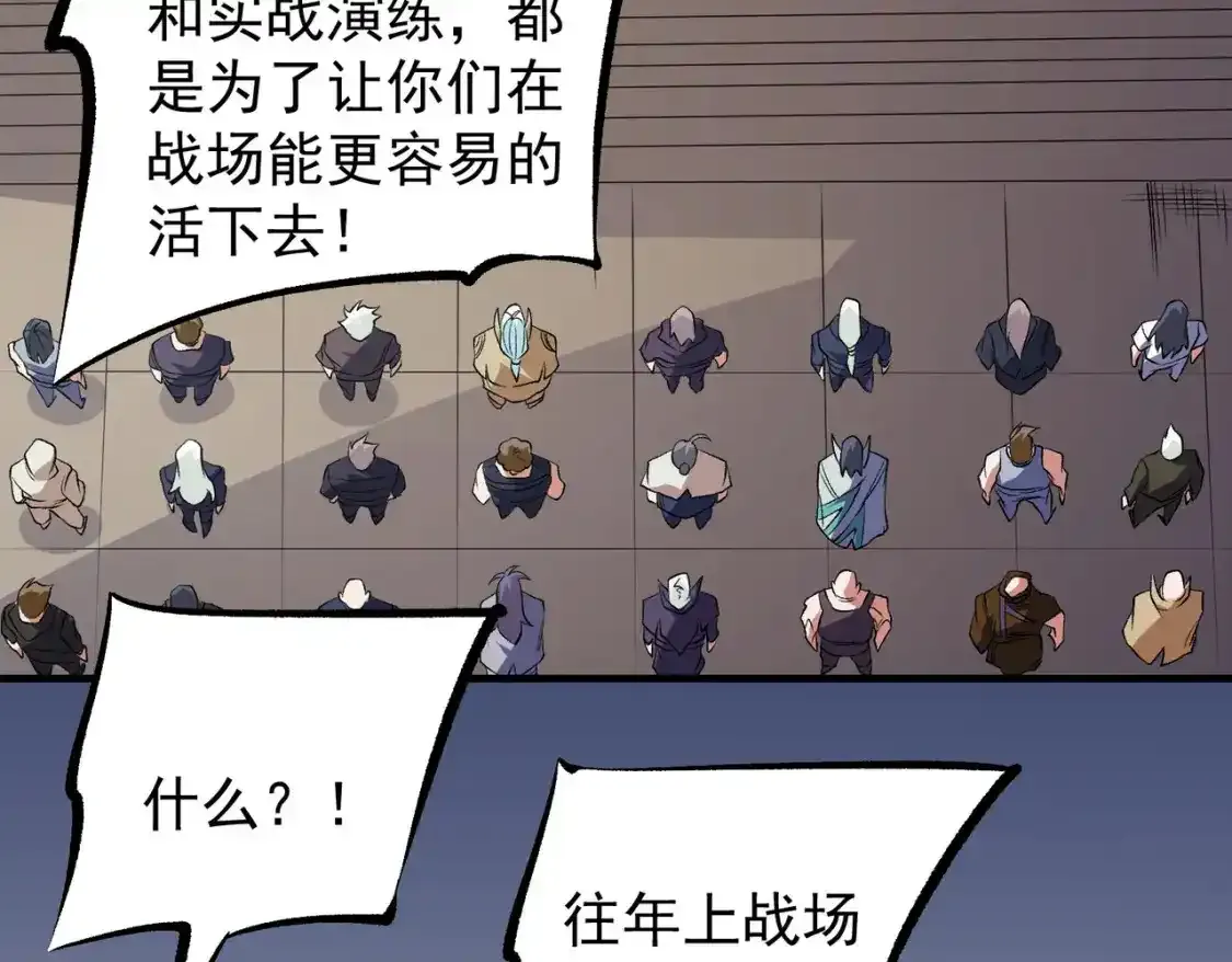 第97话 前线危机，早已埋下的底牌 第27页