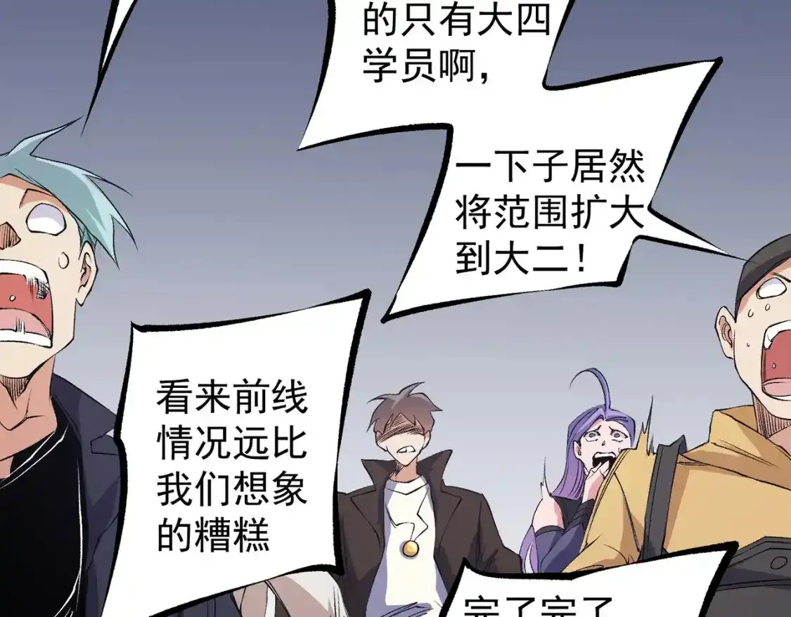 第97话 前线危机，早已埋下的底牌 第28页