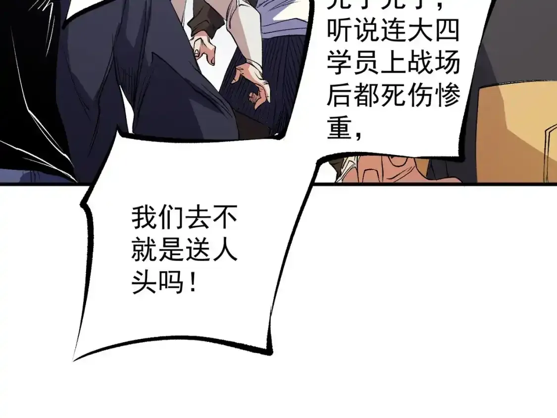 第97话 前线危机，早已埋下的底牌 第29页