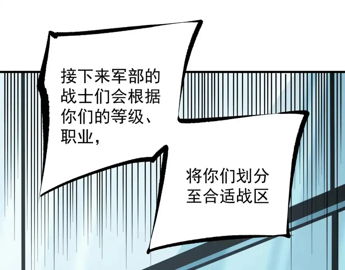 第97话 前线危机，早已埋下的底牌 第30页
