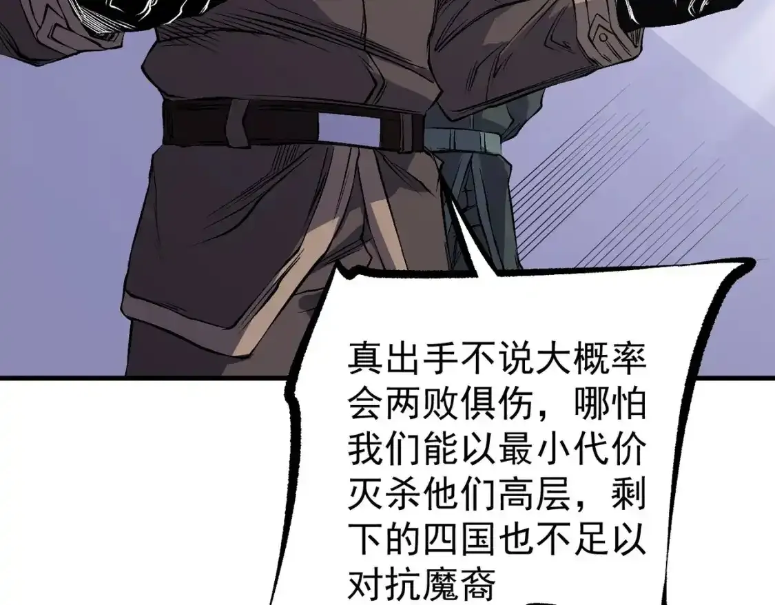第97话 前线危机，早已埋下的底牌 第42页