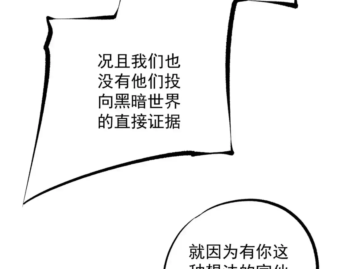 第97话 前线危机，早已埋下的底牌 第43页