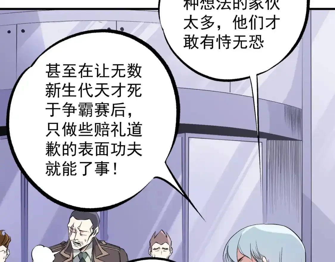 第97话 前线危机，早已埋下的底牌 第44页