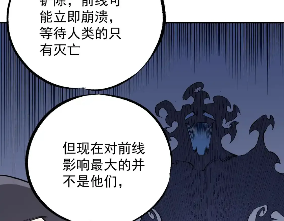 第97话 前线危机，早已埋下的底牌 第50页