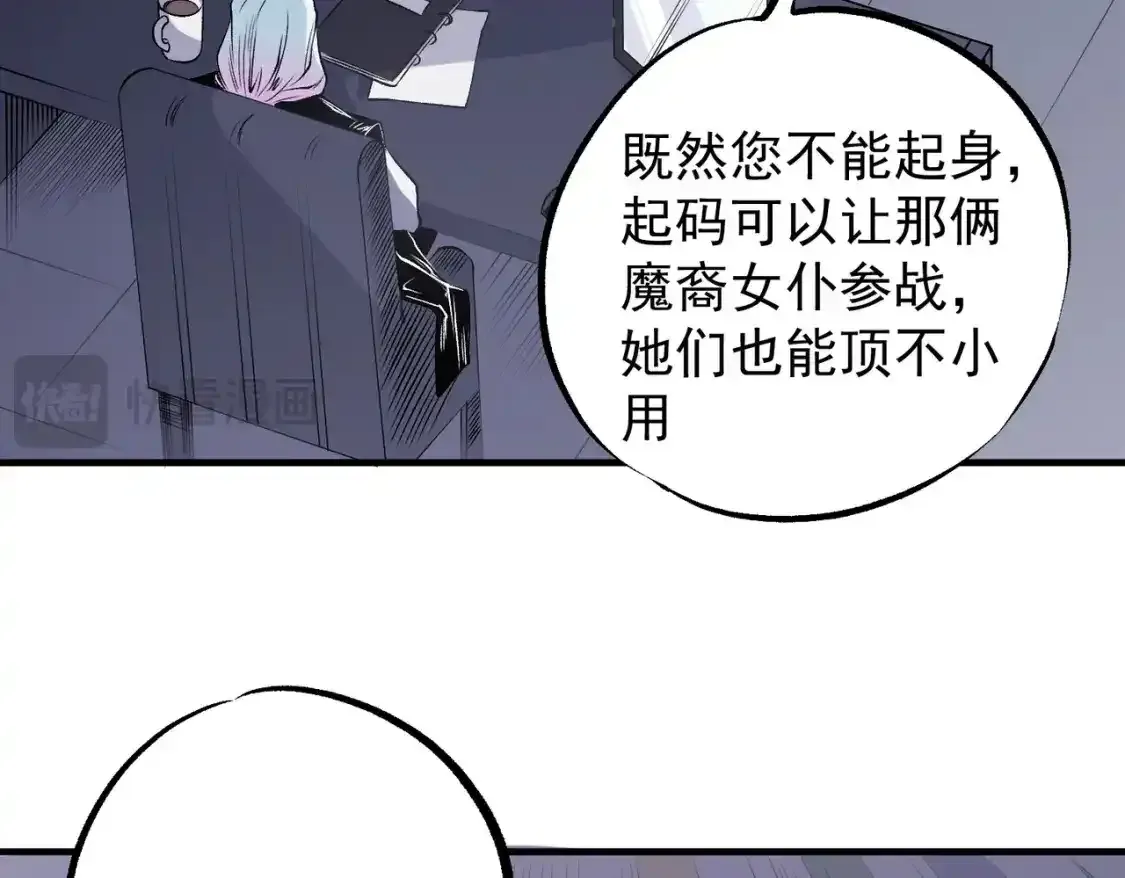 第97话 前线危机，早已埋下的底牌 第67页