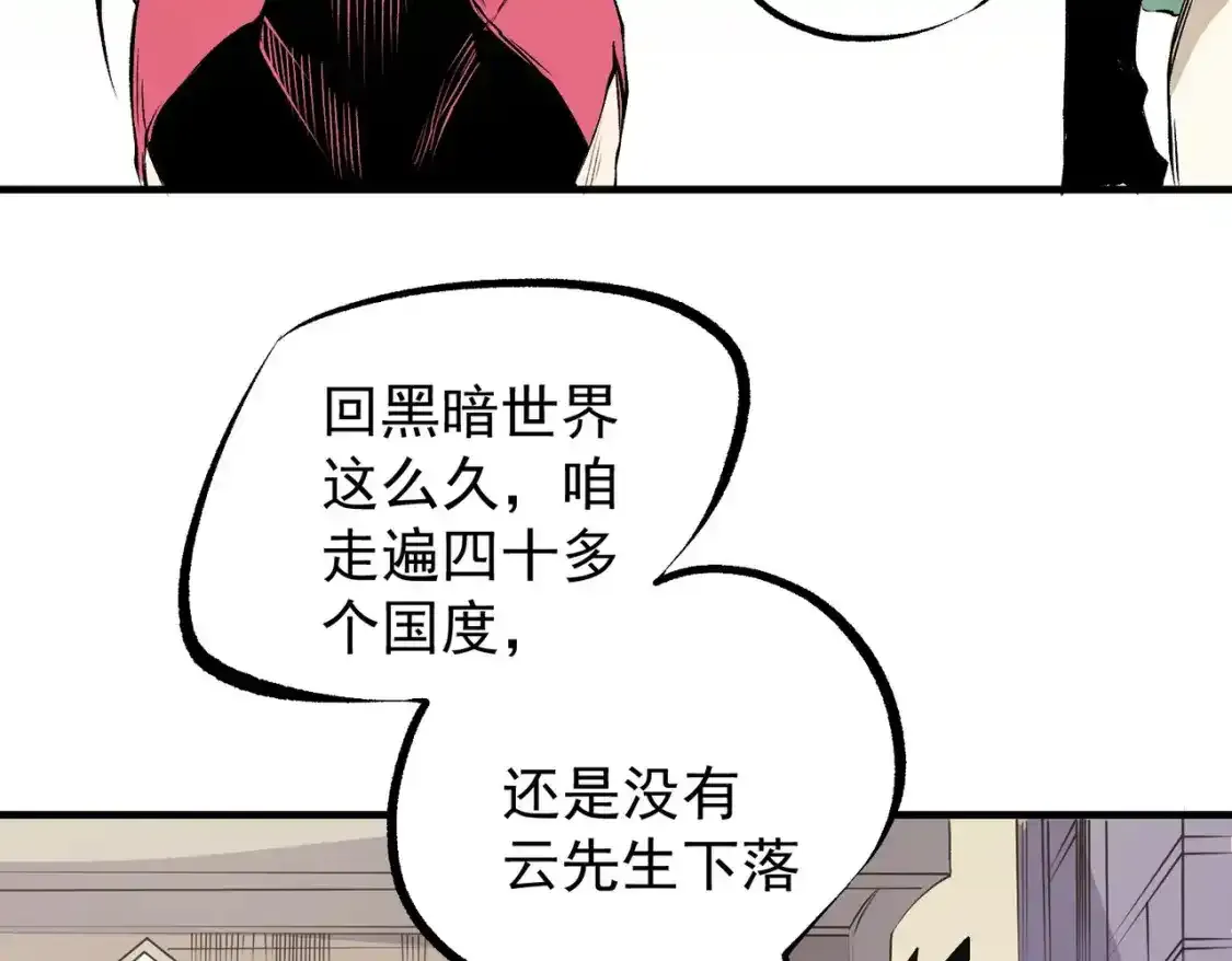 第97话 前线危机，早已埋下的底牌 第75页