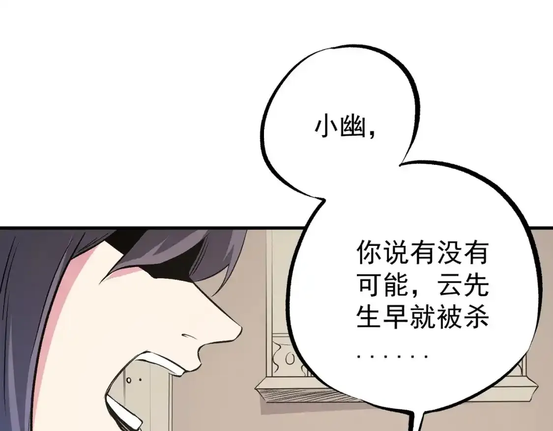 第97话 前线危机，早已埋下的底牌 第79页