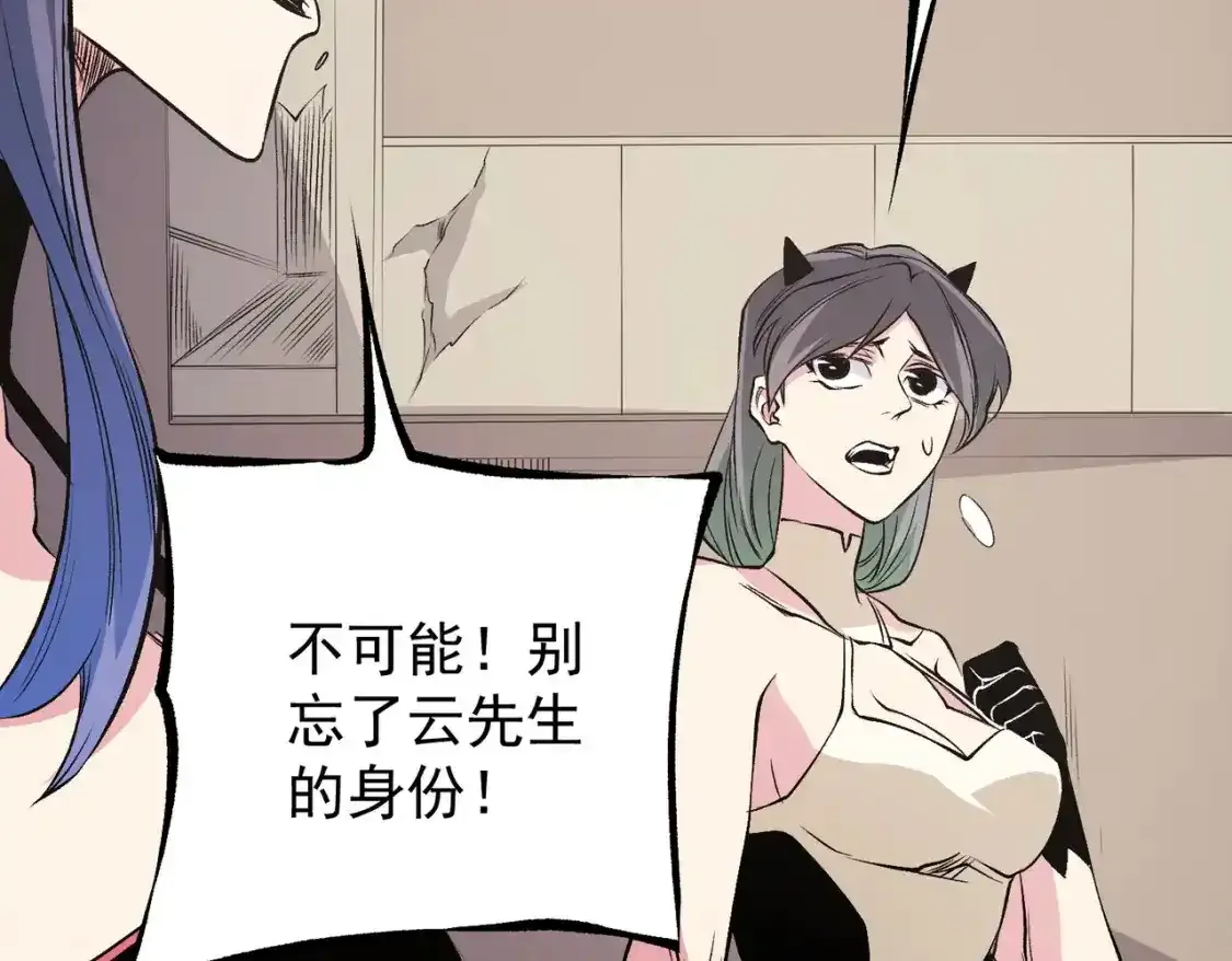第97话 前线危机，早已埋下的底牌 第80页