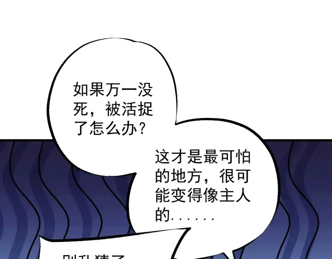 第97话 前线危机，早已埋下的底牌 第85页